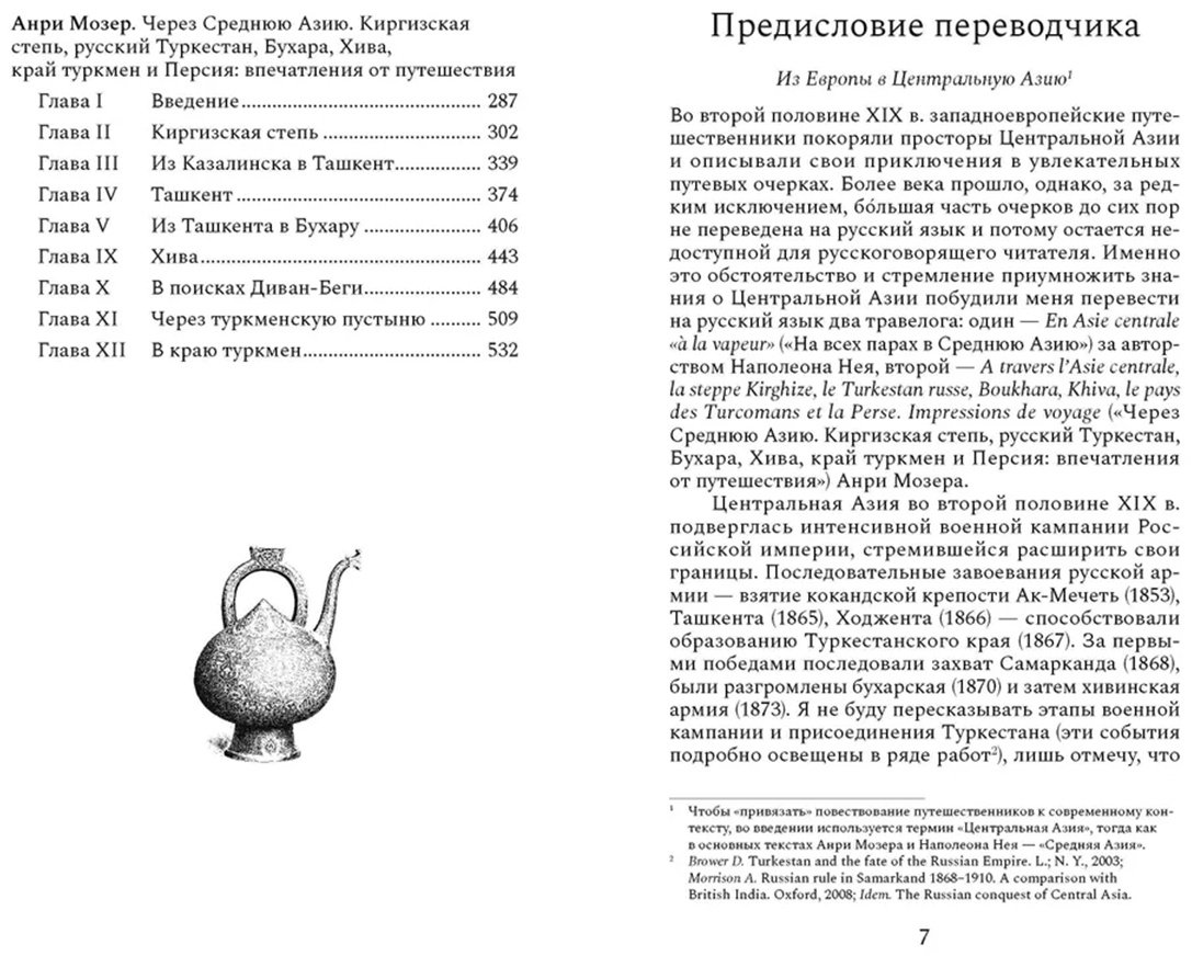 Книга Франкоязычные путевые очерки о Центральной Азии: Путешествия Наполеона Нея и Анри Мозера во второй половине XIX века купить,NaN