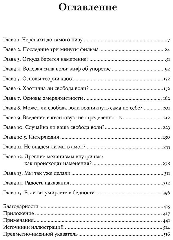 Книга Сапольски Р.: Всё решено: Жизнь без свободы воли купить,NaN