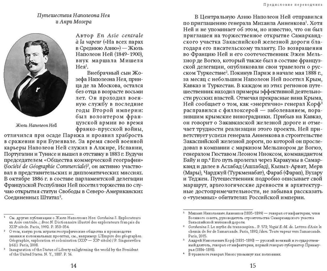 Книга Франкоязычные путевые очерки о Центральной Азии: Путешествия Наполеона Нея и Анри Мозера во второй половине XIX века купить,NaN
