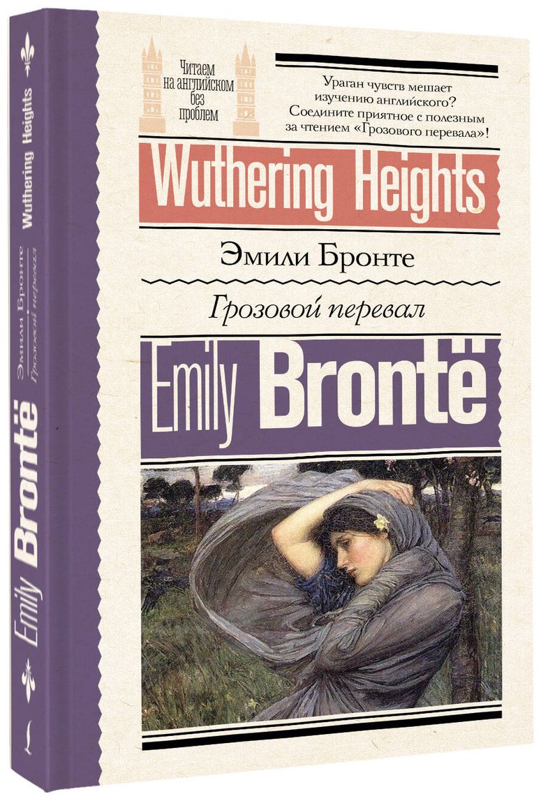 Книга Бронте Э.: Грозовой перевал  Wuthering Heights купить,NaN