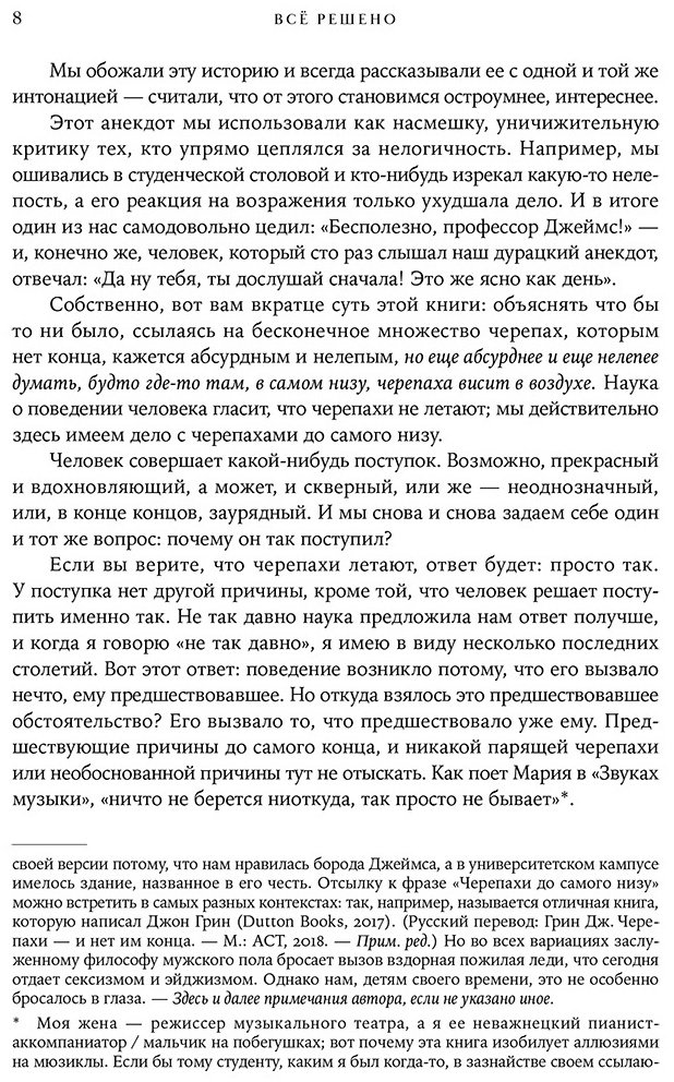 Книга Сапольски Р.: Всё решено: Жизнь без свободы воли купить,NaN