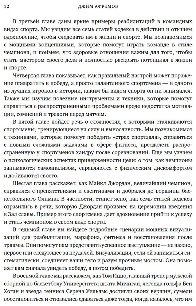 Книга Афремов Дж.: Кодекс чемпионов. Искусство быть первым купить,NaN