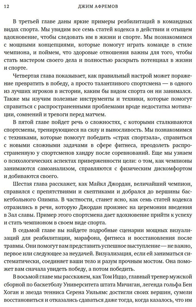 Книга Афремов Дж.: Кодекс чемпионов. Искусство быть первым купить,NaN