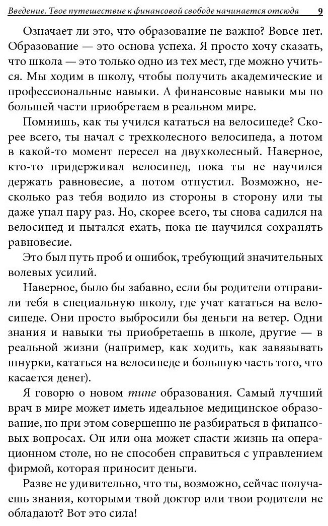 Книга Кийосаки Р.: рт: Богатый папа, бедный папа для подростков купить,NaN