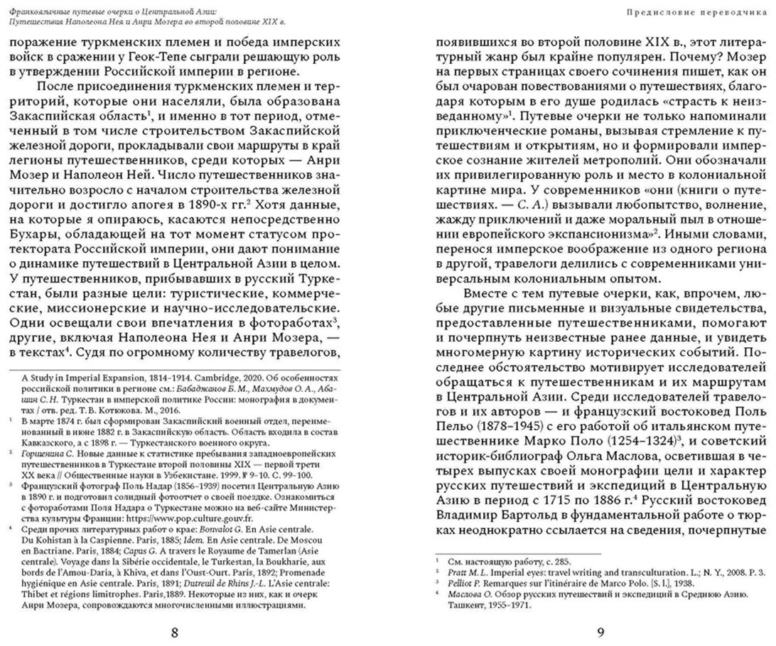 Книга Франкоязычные путевые очерки о Центральной Азии: Путешествия Наполеона Нея и Анри Мозера во второй половине XIX века купить,NaN