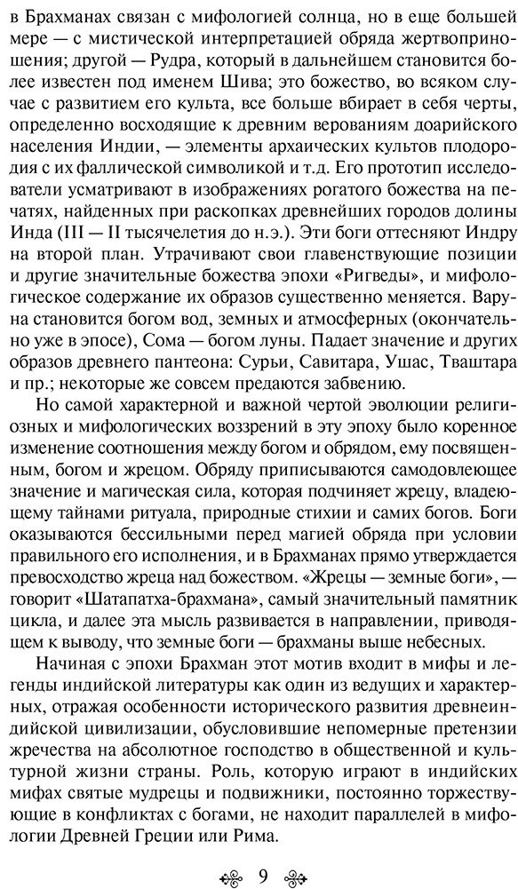 Книга Темкин Э., Эрман В.: Мифы Древней Индии купить,NaN
