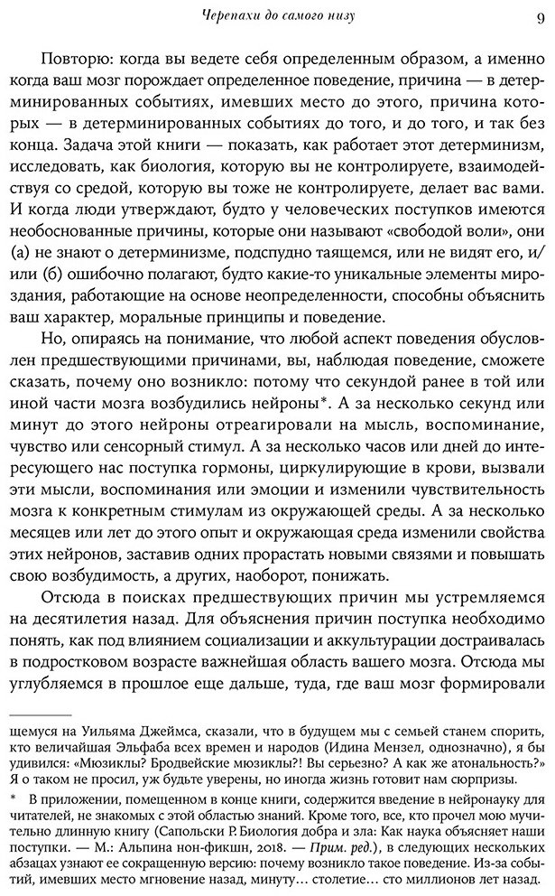 Книга Сапольски Р.: Всё решено: Жизнь без свободы воли купить,NaN