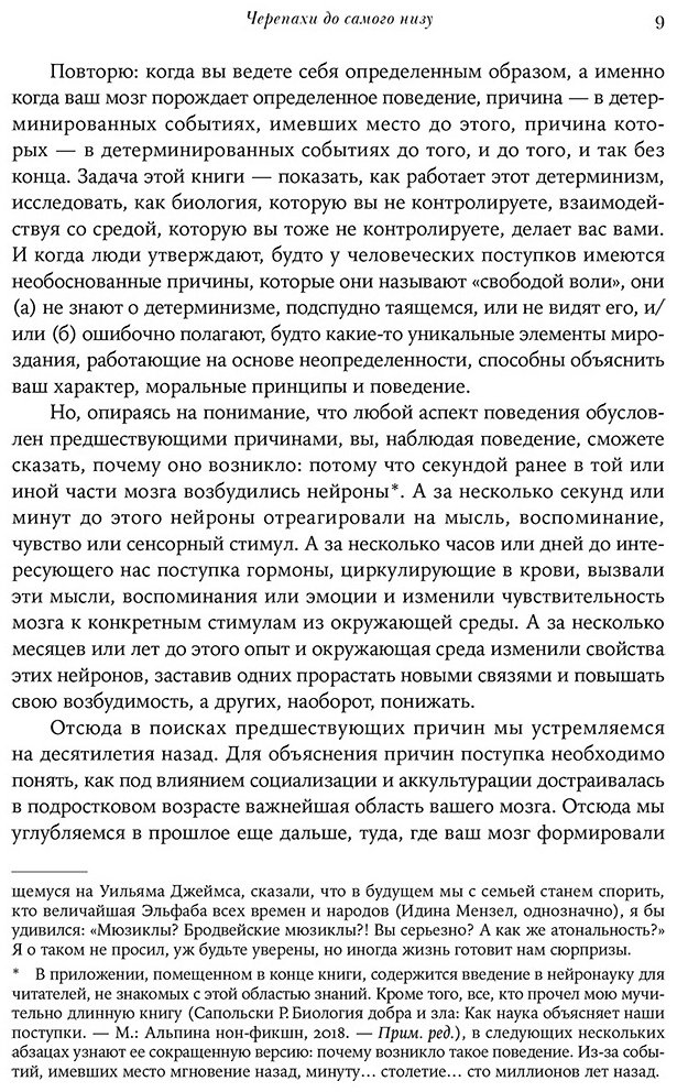 Книга Сапольски Р.: Всё решено: Жизнь без свободы воли купить,NaN