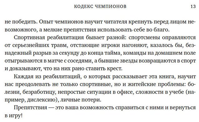 Книга Афремов Дж.: Кодекс чемпионов. Искусство быть первым купить,NaN