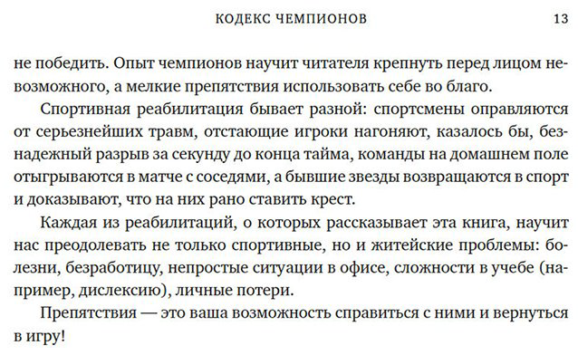 Книга Афремов Дж.: Кодекс чемпионов. Искусство быть первым купить,NaN