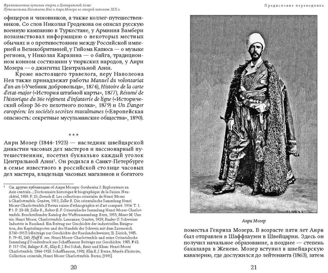 Книга Франкоязычные путевые очерки о Центральной Азии: Путешествия Наполеона Нея и Анри Мозера во второй половине XIX века купить,NaN