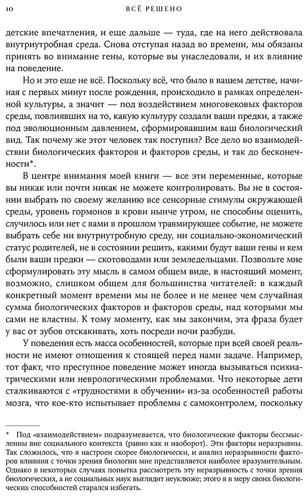 Книга Сапольски Р.: Всё решено: Жизнь без свободы воли купить,NaN