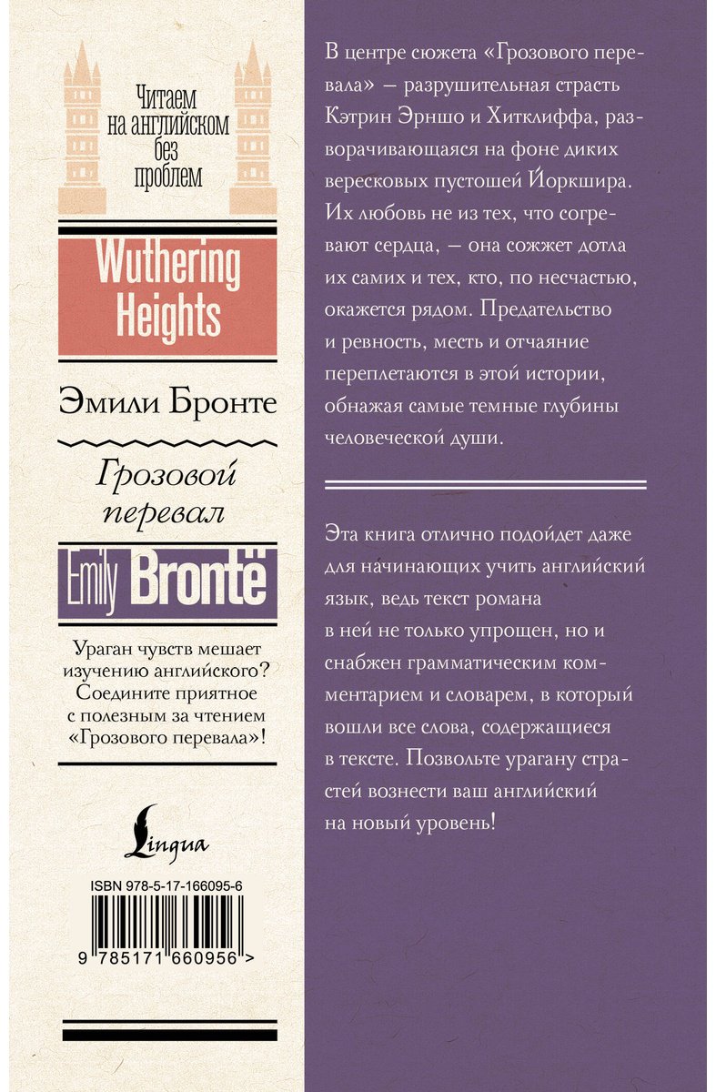 Книга Бронте Э.: Грозовой перевал  Wuthering Heights купить,NaN