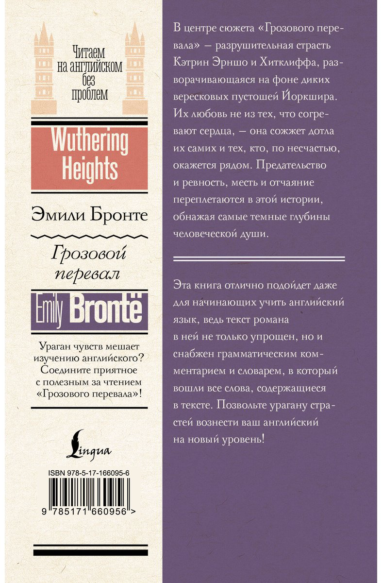 Книга Бронте Э.: Грозовой перевал  Wuthering Heights купить,NaN