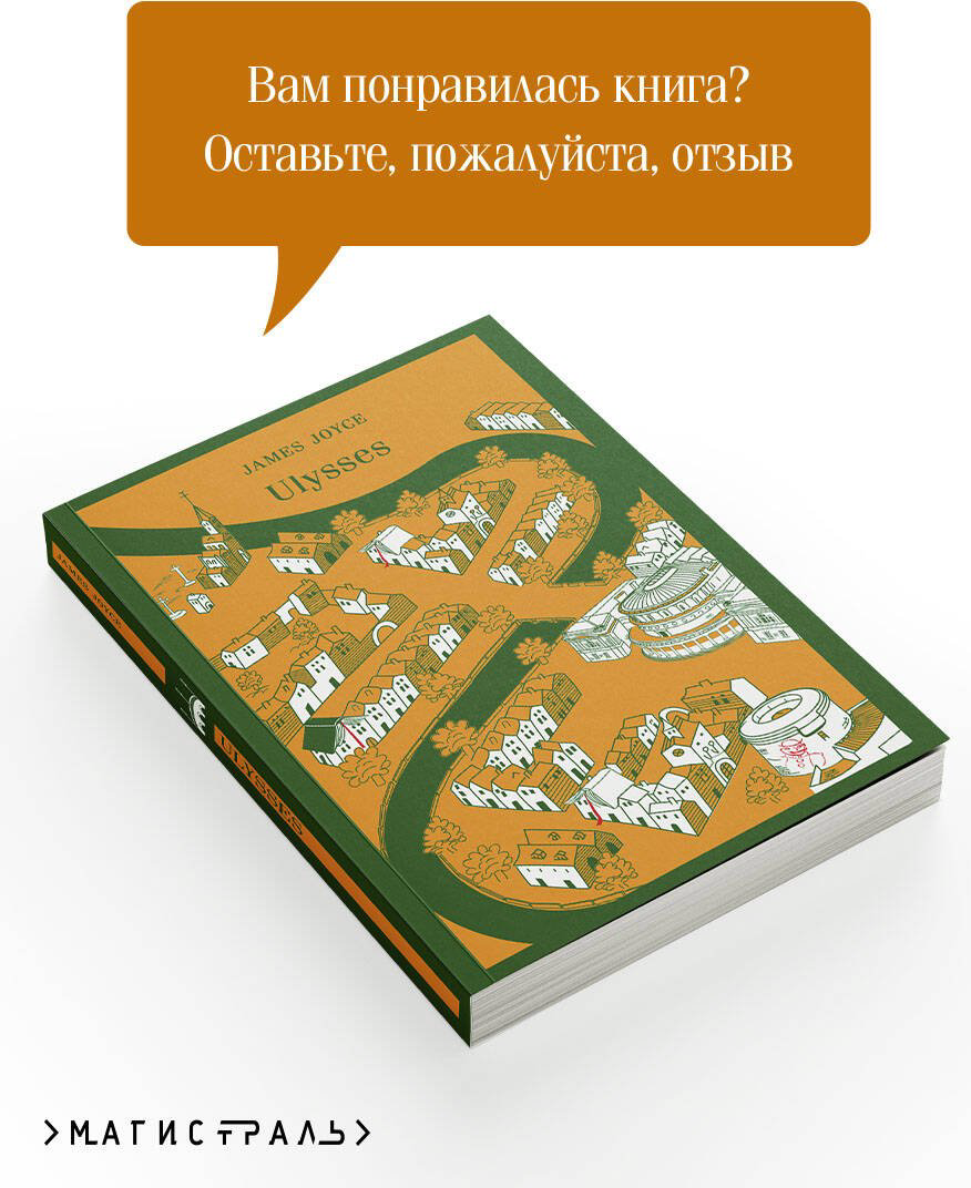 Книга Джойс Дж.: Ulysses купить,NaN
