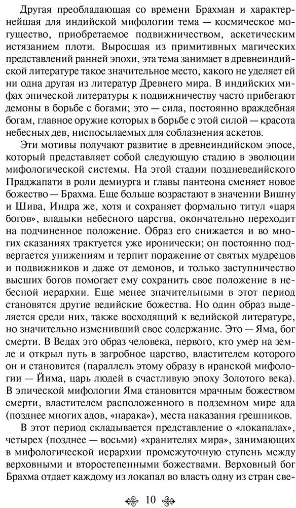 Книга Темкин Э., Эрман В.: Мифы Древней Индии купить,NaN