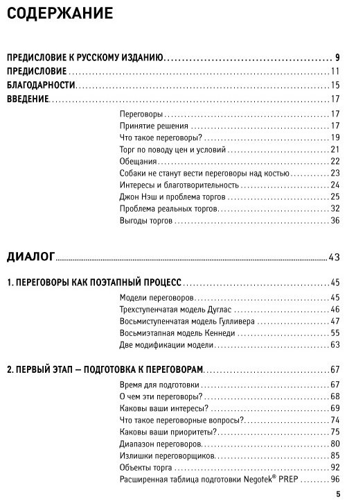 Книга Кеннеди Г.: Переговоры. Полный курс купить,NaN