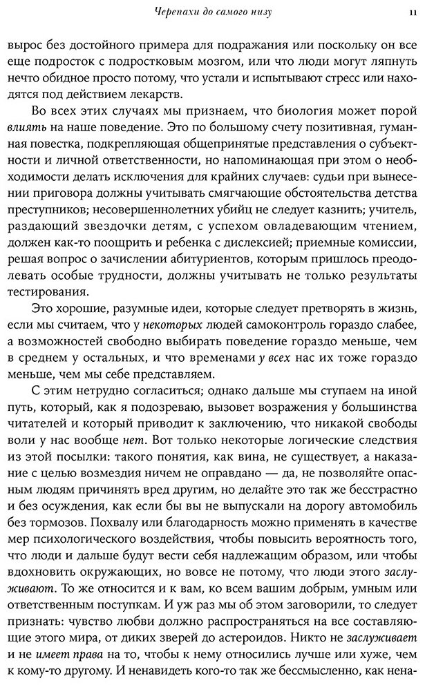 Книга Сапольски Р.: Всё решено: Жизнь без свободы воли купить,NaN