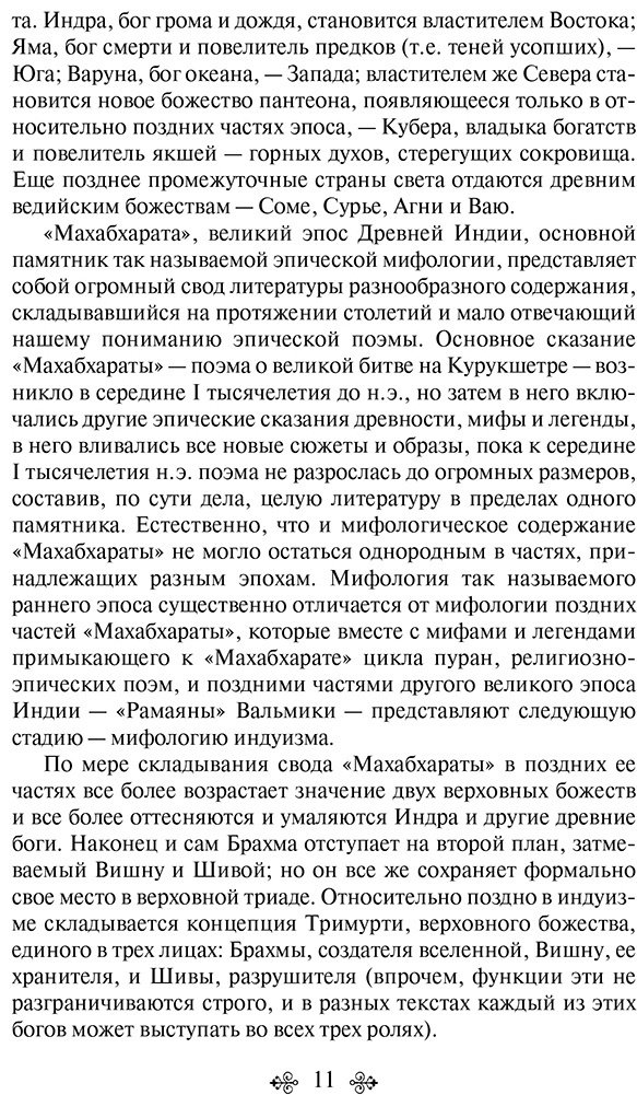 Книга Темкин Э., Эрман В.: Мифы Древней Индии купить,NaN