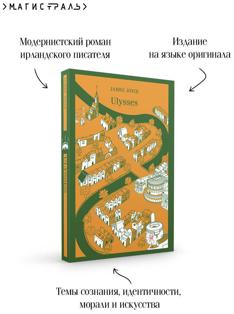 Книга Джойс Дж.: Ulysses купить,NaN