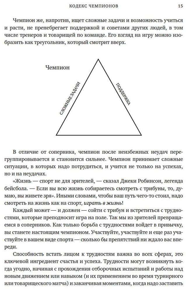 Книга Афремов Дж.: Кодекс чемпионов. Искусство быть первым купить,NaN