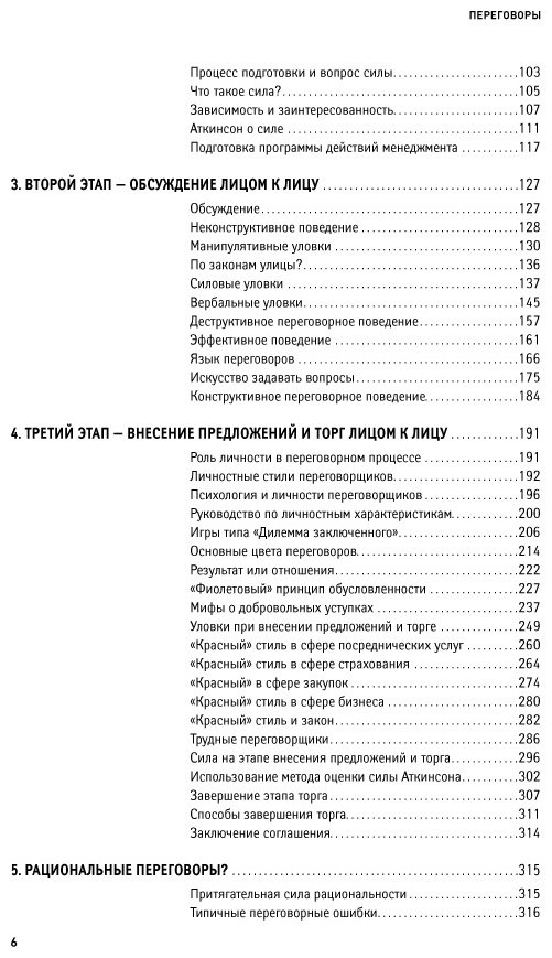 Книга Кеннеди Г.: Переговоры. Полный курс купить,NaN