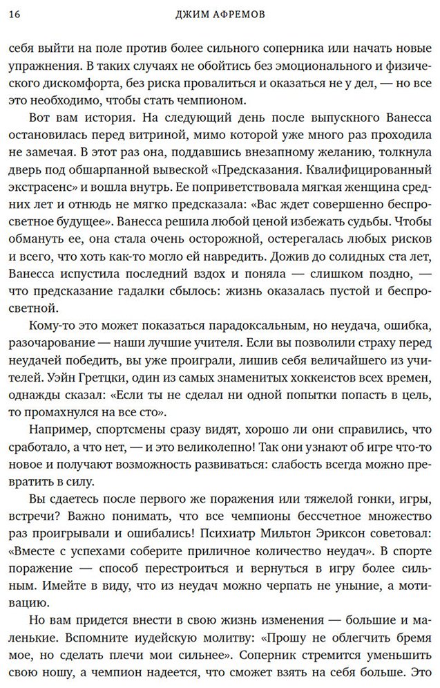Книга Афремов Дж.: Кодекс чемпионов. Искусство быть первым купить,NaN