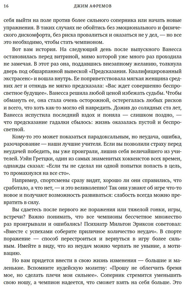 Книга Афремов Дж.: Кодекс чемпионов. Искусство быть первым купить,NaN