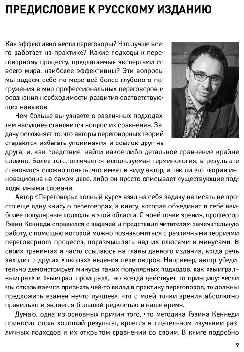Книга Кеннеди Г.: Переговоры. Полный курс купить,NaN