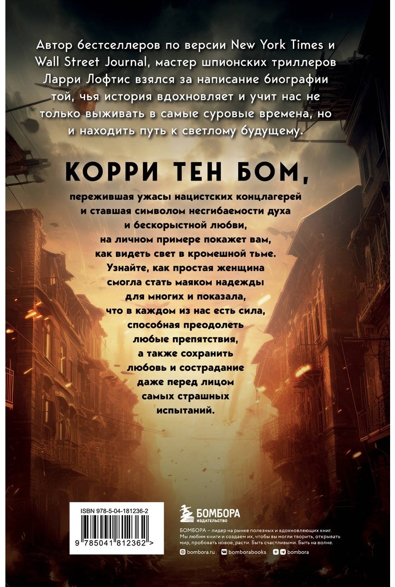Книга Лофтис Л.: Дочь часовщика. Как видеть свет в кромешной тьме купить,NaN
