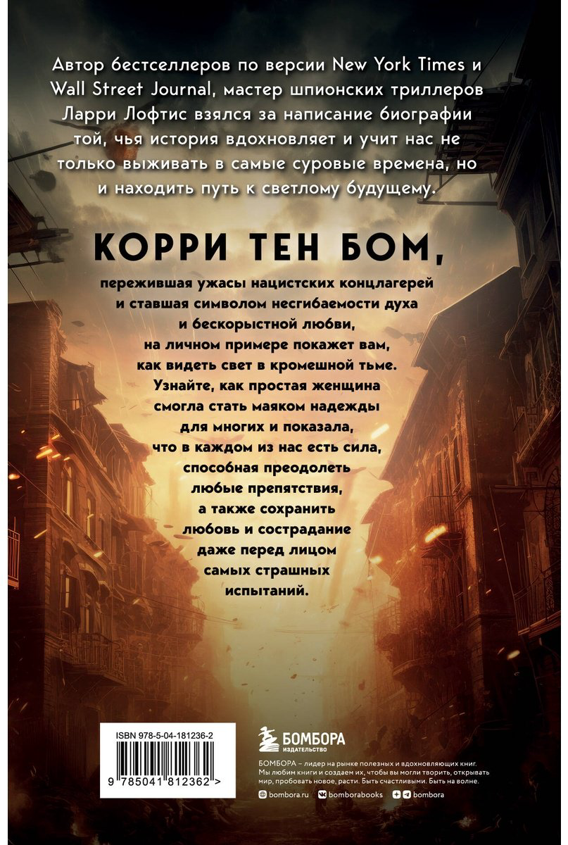 Книга Лофтис Л.: Дочь часовщика. Как видеть свет в кромешной тьме купить,NaN