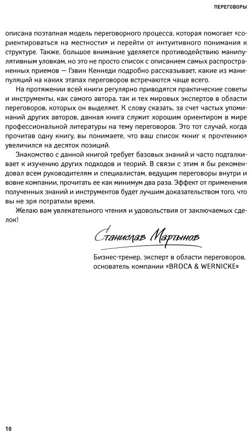 Книга Кеннеди Г.: Переговоры. Полный курс купить,NaN