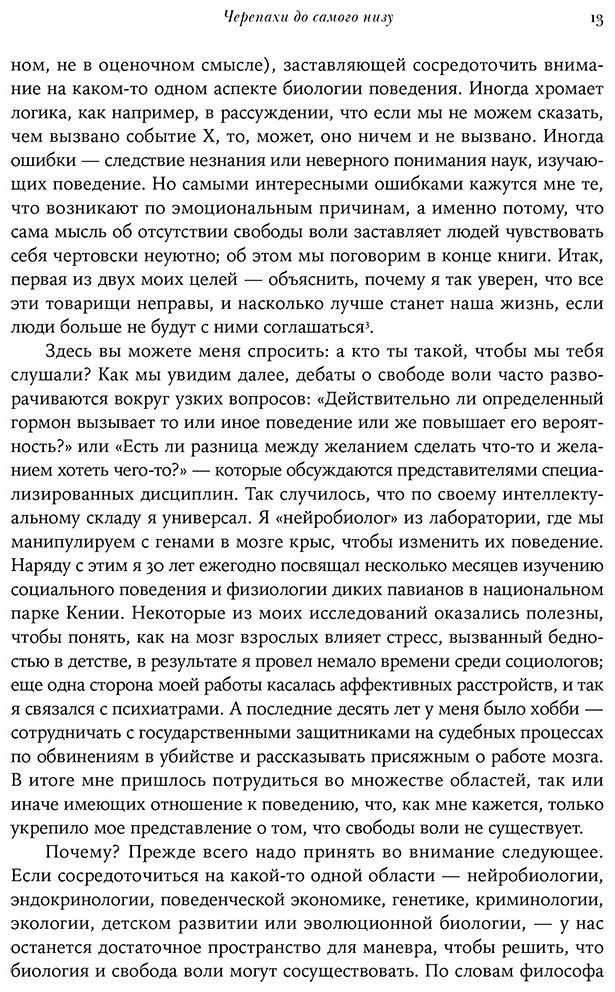 Книга Сапольски Р.: Всё решено: Жизнь без свободы воли купить,NaN