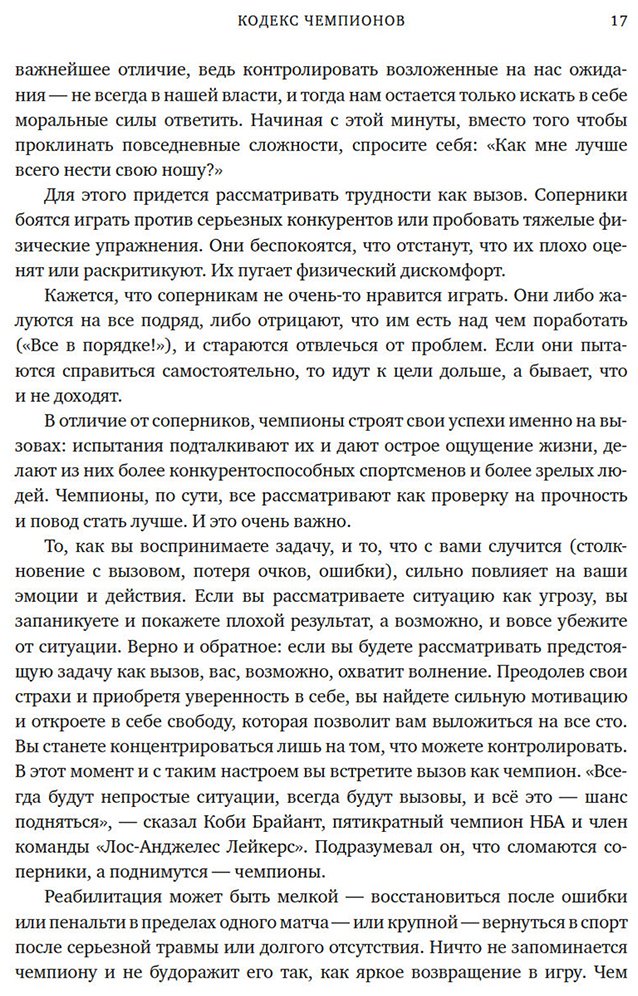 Книга Афремов Дж.: Кодекс чемпионов. Искусство быть первым купить,NaN