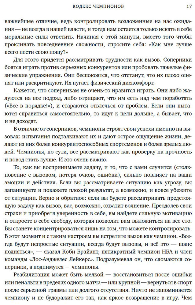 Книга Афремов Дж.: Кодекс чемпионов. Искусство быть первым купить,NaN