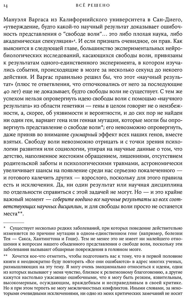 Книга Сапольски Р.: Всё решено: Жизнь без свободы воли купить,NaN