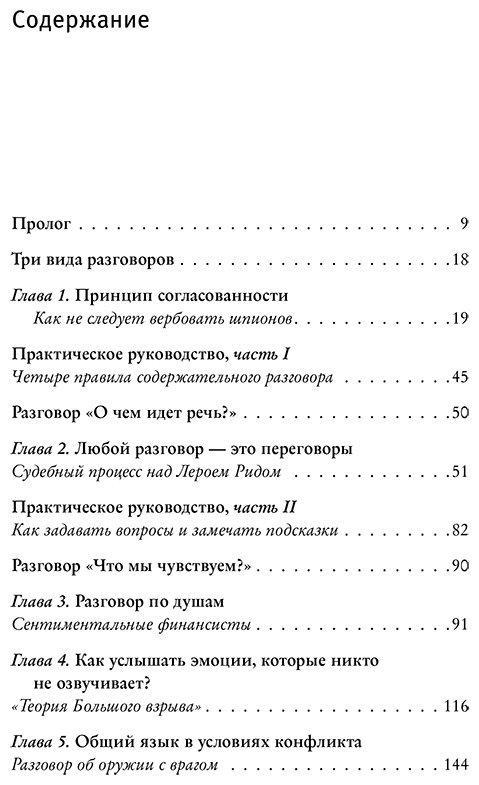 Книга Дахигг Ч.: Виртуозы общения: секрет успешного взаимодействия с людьми купить,NaN