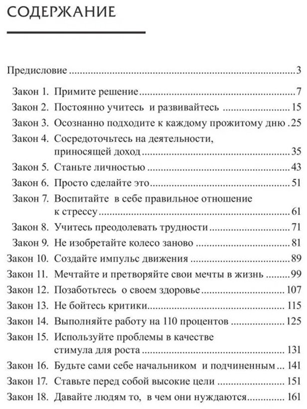 Книга Шефер Б.: Законы победителей купить,NaN