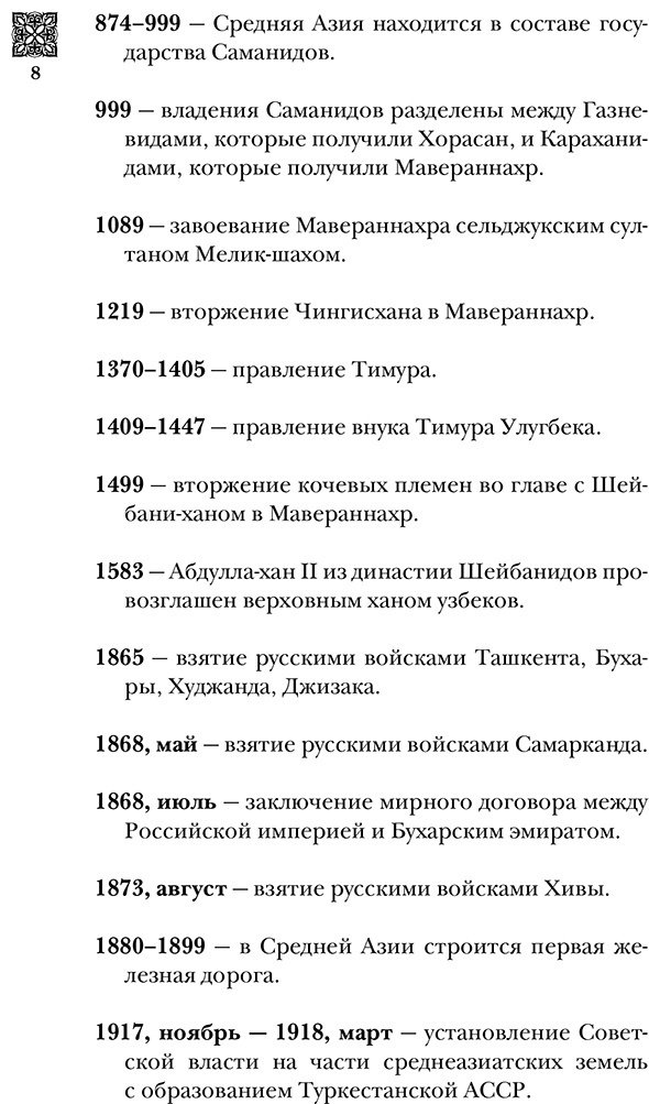 Книга Махкамов Ш.: Узбекистан. Полная история купить,NaN