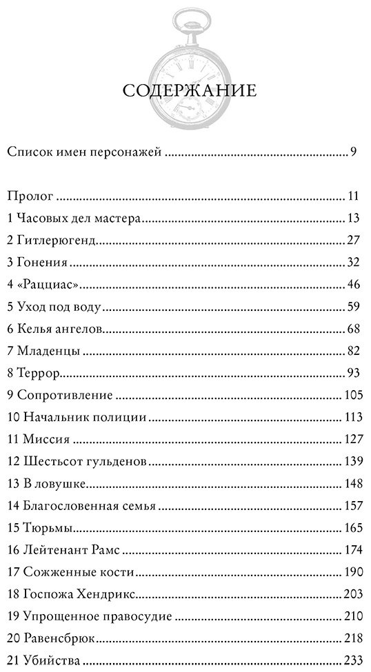 Книга Лофтис Л.: Дочь часовщика. Как видеть свет в кромешной тьме купить,NaN
