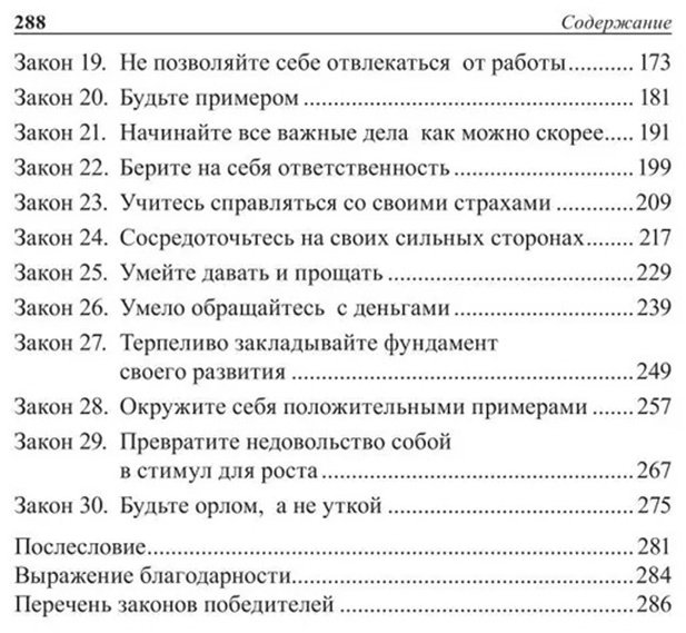 Книга Шефер Б.: Законы победителей купить,NaN