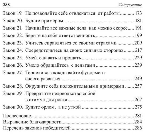 Книга Шефер Б.: Законы победителей купить,NaN