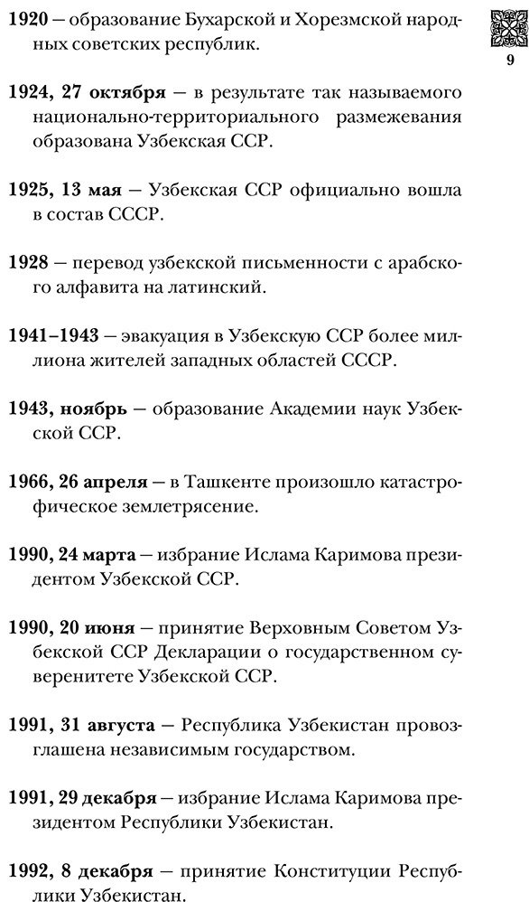 Книга Махкамов Ш.: Узбекистан. Полная история купить,NaN