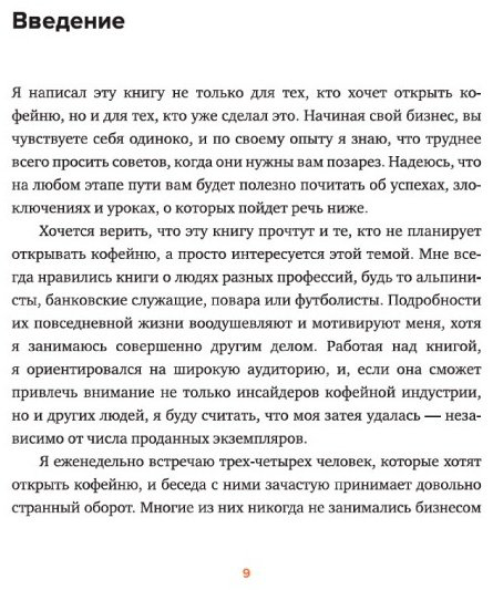 Книга Хармон К.: Что я знаю о работе кофейни купить,NaN