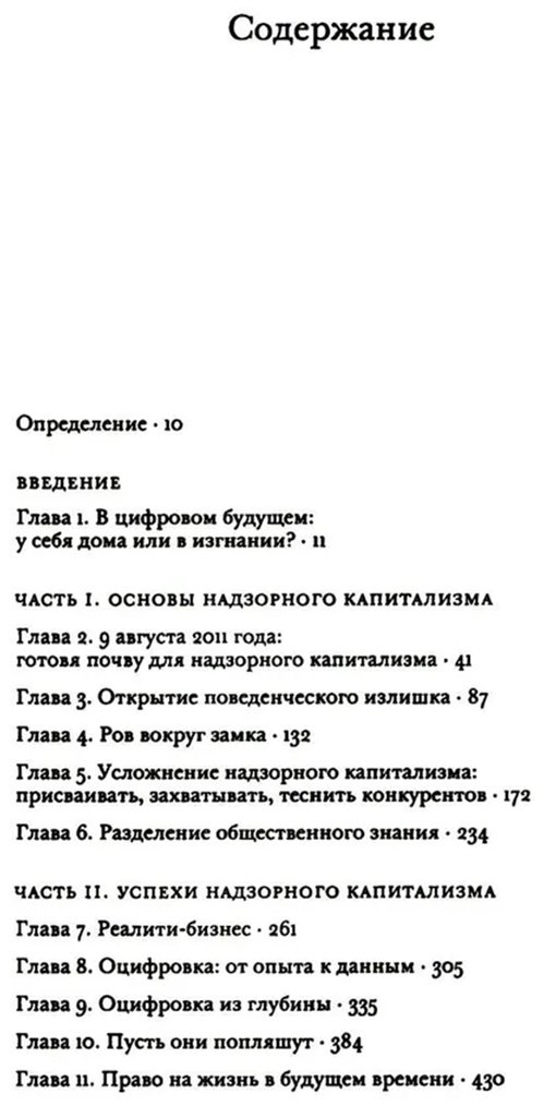 Книга Зубофф Ш.: тализма. Битва за человеческое будущее на новых рубежах власти купить,NaN