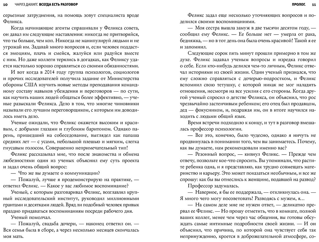Книга Дахигг Ч.: Виртуозы общения: секрет успешного взаимодействия с людьми купить,NaN