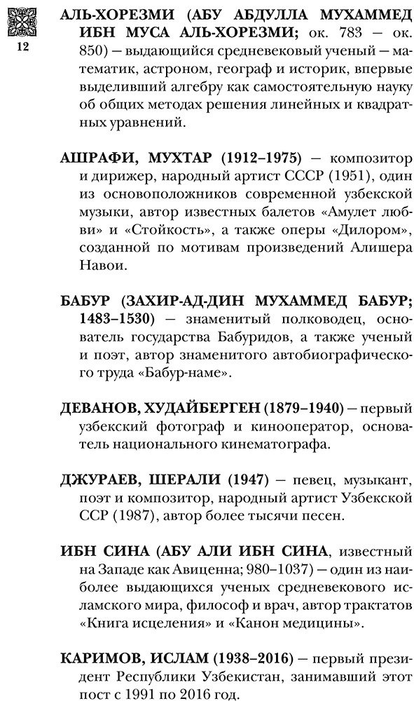 Книга Махкамов Ш.: Узбекистан. Полная история купить,NaN