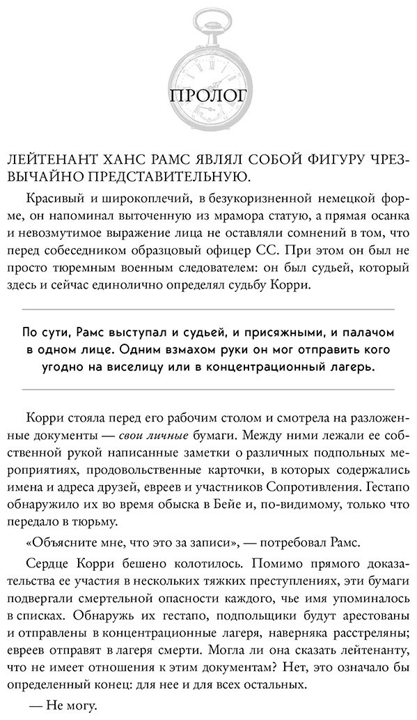 Книга Лофтис Л.: Дочь часовщика. Как видеть свет в кромешной тьме купить,NaN