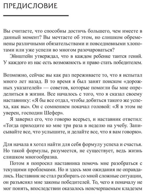 Книга Шефер Б.: Законы победителей купить,NaN