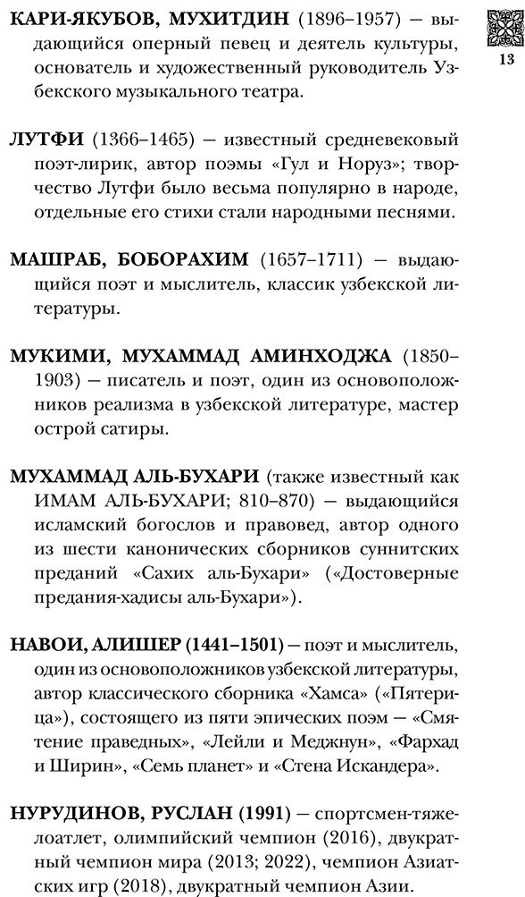 Книга Махкамов Ш.: Узбекистан. Полная история купить,NaN